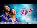 REBOTI ||Official Video ||Dikshu Sarma || Rimpi Das || Sachin Baruah || New Assamese Video