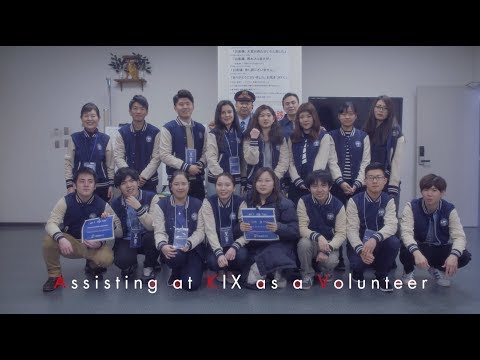 関西国際空港ボランティア
