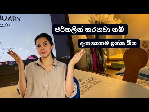 ජර්නලින් කරද්දී මේ වැරදි කරන්න එපා | Gratitude Journaling 📝