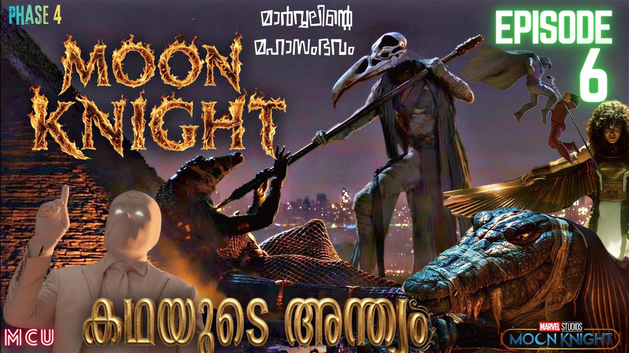 ദൈവങ്ങളും അവതാരങ്ങളും തമ്മിൽ പോരാട്ടം🌙Moon Knight Episode 6 |MovieXpl