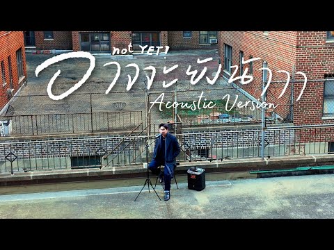 Maybe not yet (not YET!) — ACOUSTIC VERSION | TOMMY TEE (SOLO) | OFFICIAL SPECIAL VIDEO