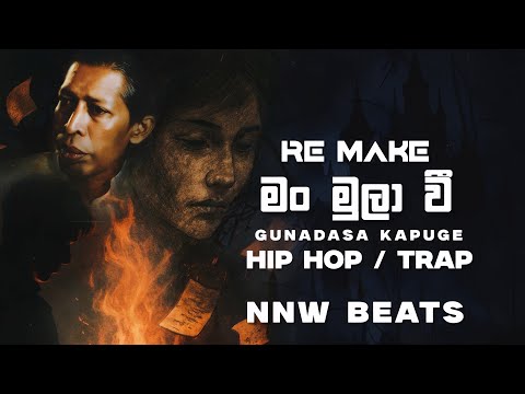 Man mula wee ( මං මුලා වී ) Re Make | Hip Hop Trap Mix | NNW Beats