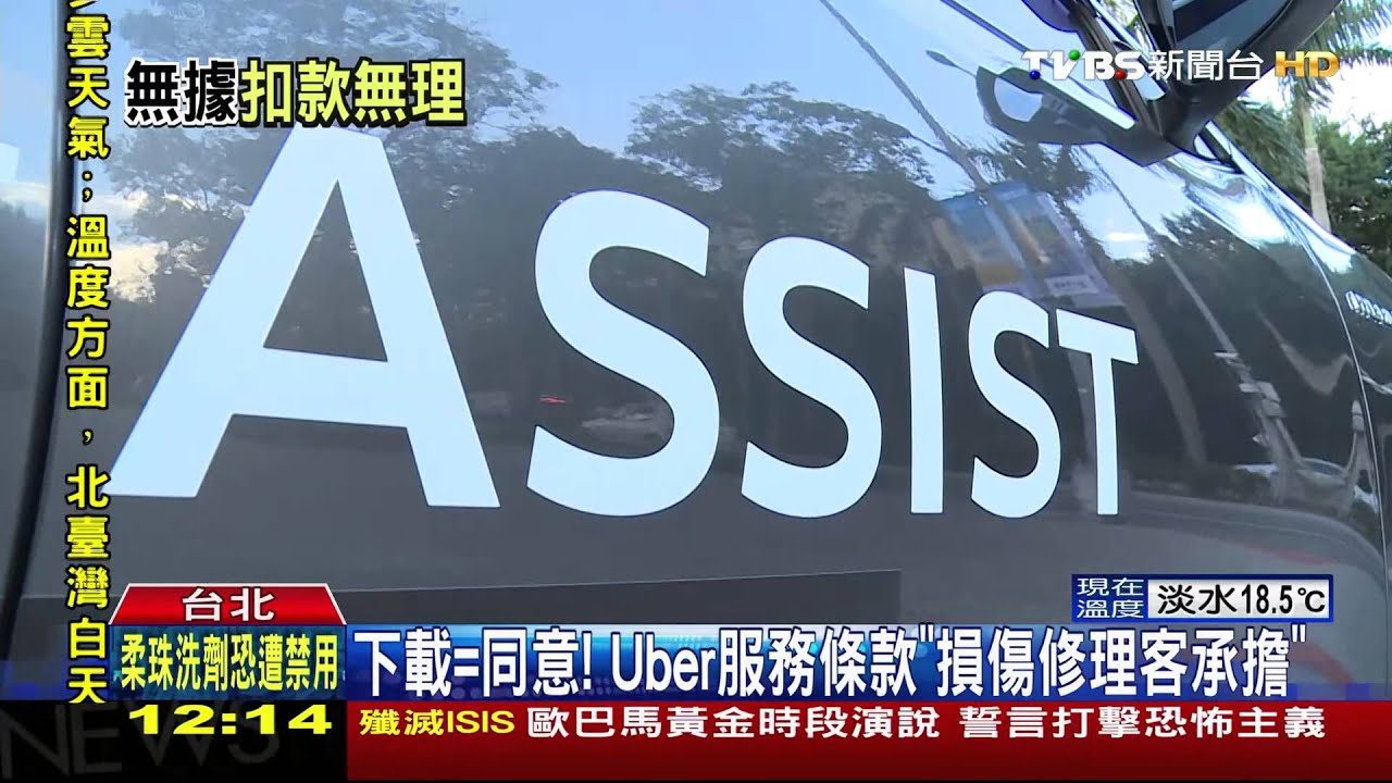 扯!Uber寄信稱客損車門 擬從信用卡扣3千