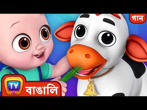 বাচ্চাটি ওল্ড ম্যাকডোনাল্ড এর খামারে যায় (Baby Goes to Old MacDonald Farm) - ChuChuTV Bangla Rhymes