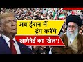 AAJTAK 2 LIVE Protest In Iran KHAMENEI अब क्या करेंगे Trump ने कह �