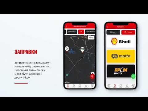 AutoClub 365 - знижки на АЗС