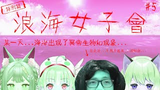 [Vtub] 蘇米 女子會 牛肉&C0&大尾油土伯多米