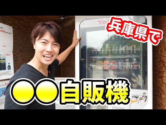 Video Pronunciation of 兵庫 in Japanese