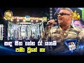 සඳ සීත ගේන රෑ යාමේ පමා වුනේ නෑ