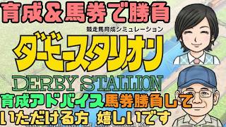 【ダビスタ】46 エヌアイプリン NHKマイル優勝 育成編 #ダビスタ #ダービースタリオン #競馬 #育成