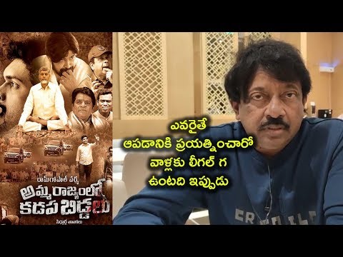 RGV About Amma Rajyamlo Kadapa Biddalu Release