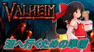 [Valheim]　沼がヤバすぎたので準備をしよう🔨