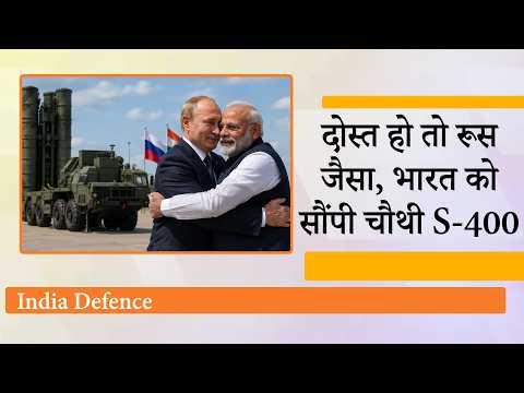 S-400 की 4th Squadron मिलते ही आसमान में अभेद्य रक्षा कवच तैयार, दुश्मन मिसाइलें हवा में होंगी तबाह