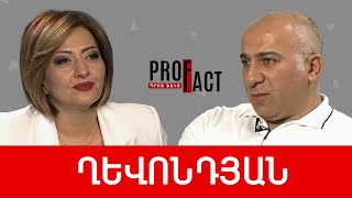 Ինքնիշխանության միֆը և հրավեր ուժային կենտրոններին՝ Սյունիք. Ալեն Ղևոնդյան /// ՊՐՈՖՖԱԿՏ