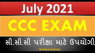 Gujarat University CCC  Theory Exam  | GU CCC Practical Exam | GU CCC Exam Material | CCC | Gujarati