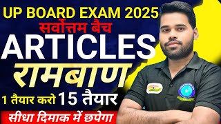 Articles | Class 12 English Grammar | Full Explanation | Up Board Exam 2025 - 26 | By Shiv Sir