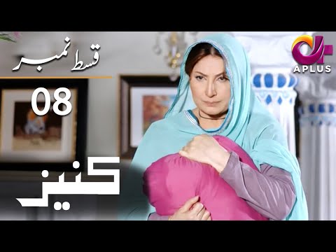 Kaneez - EP 8 | Aplus | Ali Safina, Fazila Qazi, Asad Malik | Pakistani Drama | AP1 | Aplus | CE1