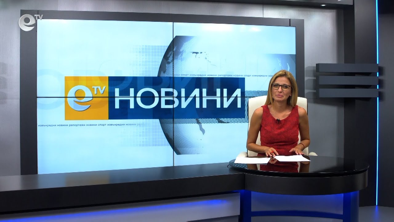 Новини 03 09 2021