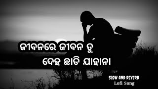 Download lagu Jibanare Jibana Tu || Slow And Reverb || Odia Lofi Song mp3