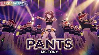 Inugami Korone ♬PANTS - MC TONY @戌神ころね7周年