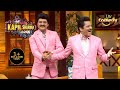 असली और नकली Udit Narayan जी में छिड़ी जंग The Kapil S