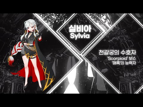 [KALPA - NEW Music pack] 전갈자리