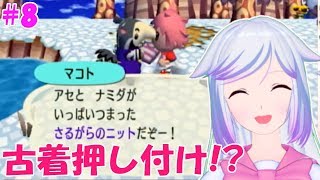 古着を押しつけられたラオネ【どうぶつの森】