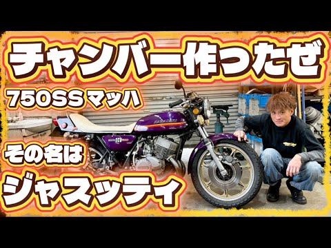 【750SS MACHⅢ】これが本当にやりたかった‼️ワンオフでチャンバーとバックステップをH2A用につくっちゃった😊うれしー🙌
