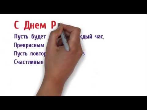 Короткие поздравления с днем рождения. Поздравление с днем рождения женщине.