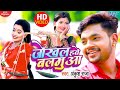 जोखल हवे बलमुआ बवाल मच गया है Ankush Raja के इ�