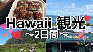 Hawaii 観光(2日間)クアロランチ&Hawaii plantation village 🫶マジで最高すぎたもう何もかも忘れたよやっぱりハワイ大好き🥰