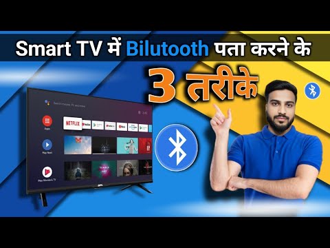 Smart LED TV में bluetooth पता करने के 3 तरीके || is smart tv has bluetooth [ Spr tech ]