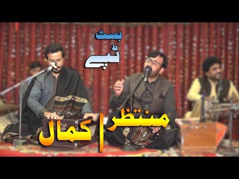 Muntazir & kamal || Pashto Tapee || Pashto New Song || New Tapee || Tapay ||