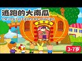 Pumpkin On The Run Magical Pumpkin Turns Into Food House Kids Cooking Fun Story Little Story House