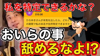 【ひろゆき】ひろゆきの本気が見たい。私の住所特定してみて。→少ない情報を頼りに質問者を追い詰めようとするひろゆき【切り抜き/論破】