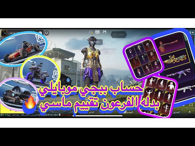 حساب ببجي عالمية بدلة x