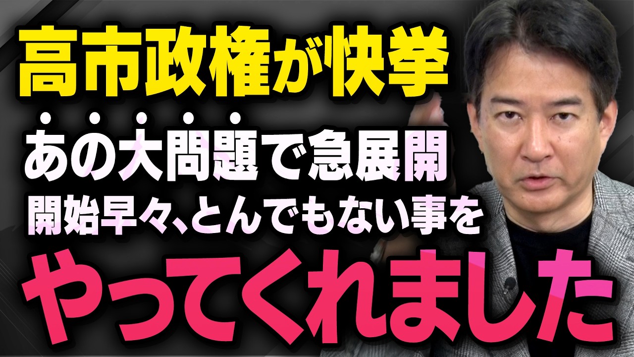 【歴史的快挙】高市政権が石破政権時代に止まっていたあの大問題の解決に向け、とんでもないことをやってのけました（虎ノ門ニュース切り抜き）