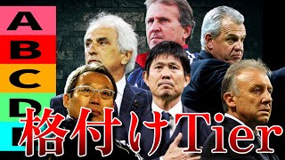 オープニング - 【愚将、名将】歴代日本代表の監督を結果重視で格付け