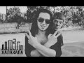 MOZGI - ХаЛаХаЛа [FAN CLIP] 2015 