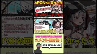 PONといったリスナーを誹謗中傷で訴えようとする沙花叉クロヱwww #shorts