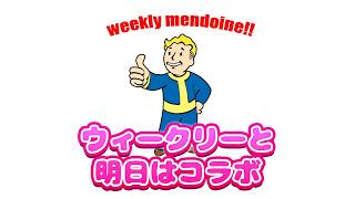 明日はサ骨さんとコラボ22時から【FO76】じゅうはちきんが逝くフォールアウト76