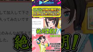 ちょっとエモい雰囲気かと思ったらいつも通りだったスバルw【#hololive #ホロライブ切り抜き #大空スバル #vtuber 】#shorts