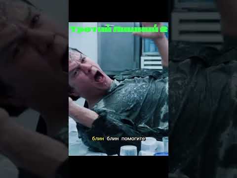 Третий Лишний 2