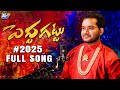 NEW PEDDAGATTU JATHARA FULL SONG GOLLA GATTU JATHARA SONG 2025 BHUTHAM RAMESH AG DEVOTIONAL