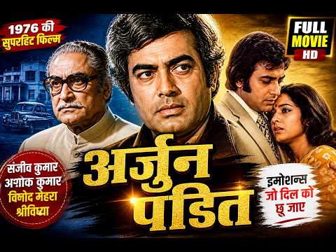 ARJUN PANDIT (1976) Full Hindi Movie HD | Sanjeev Kumar, Ashok Kumar, Vinod Mehra, Sridevi