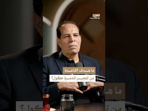 اليمن بودكاست