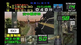 汽車でGO 快速SL碓氷号 C57 180 高崎→軽井沢