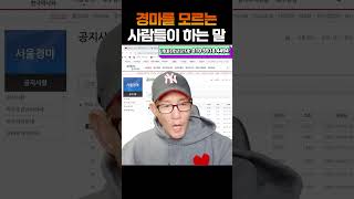 경마를 끊기 힘든 이유 #경마 #경마장 #경마쫄지마 #경마는장석 #장석 #장프로 #경마야놀자 #경마초보 #경마고수 #경마하는법