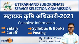 UKSSSC AAO| Complete details, Salary, Posting, Syllabus, Cutoff & Approach | By Kailash Tiwari