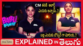 Babli Bouncer Hindi full movie explained in Telugu-Babli Bouncer movie explanation Telugu-Cine Talks